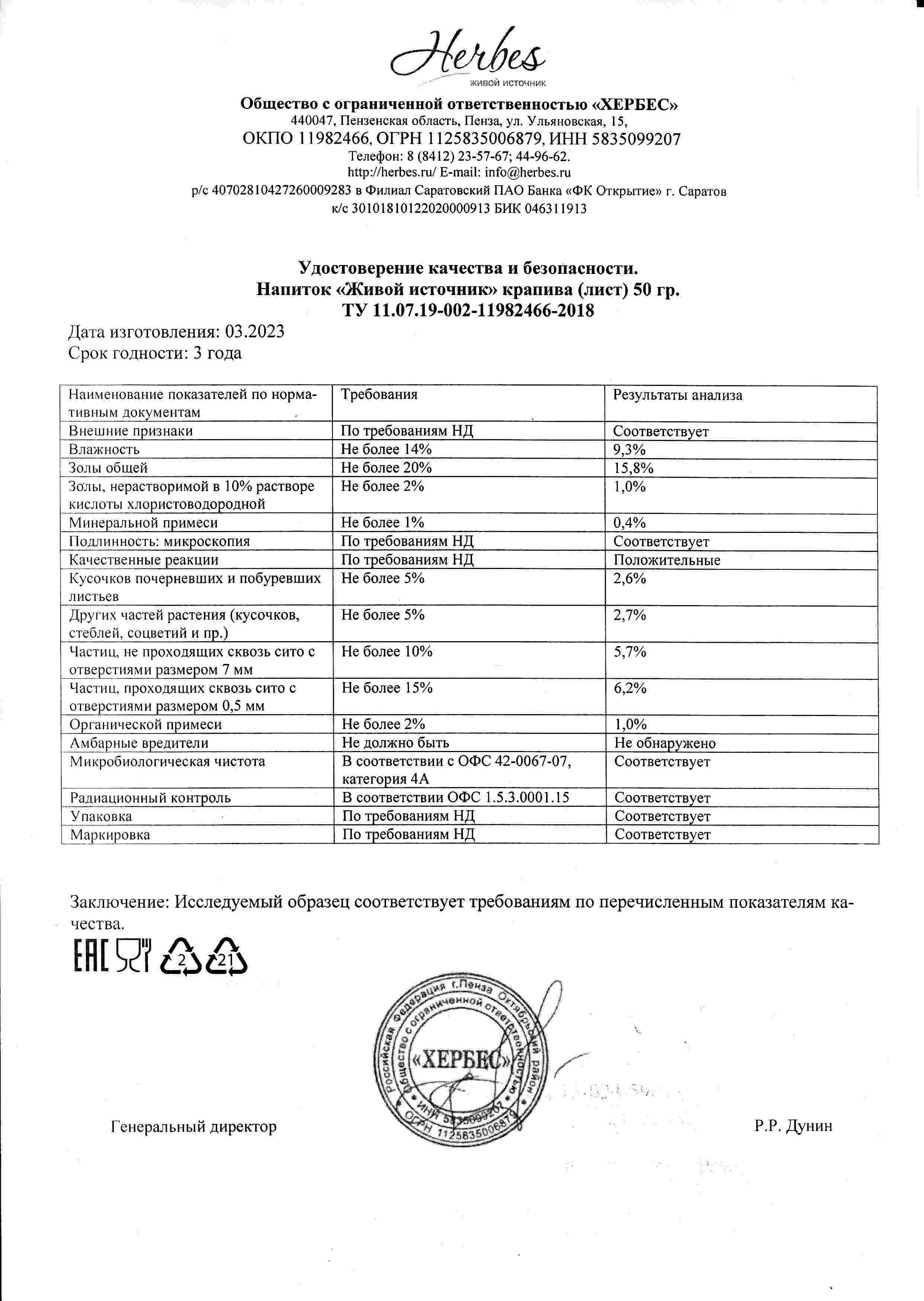 Паспорт №032023